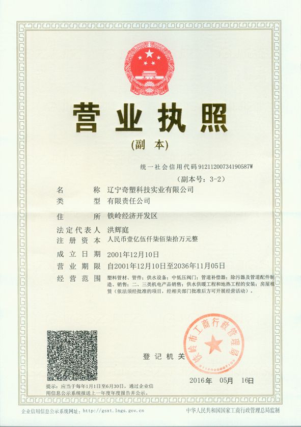 奇塑營業執照副本.jpg