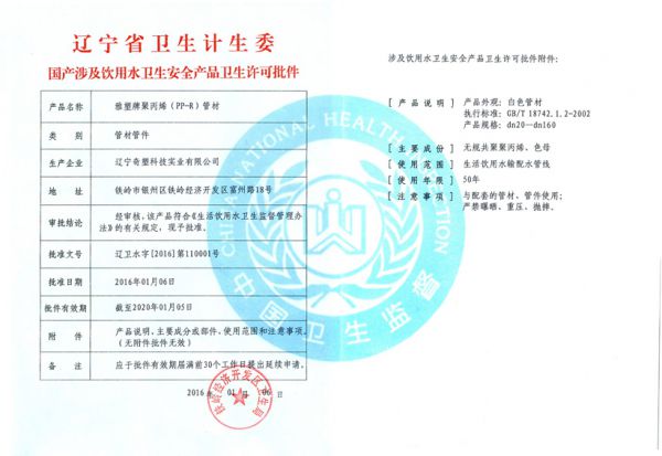 PPR管材衛行許可批件.jpg